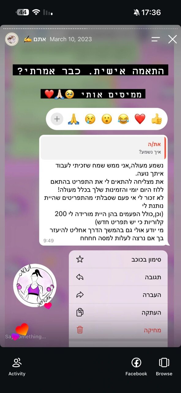 המלצה של לקוחה