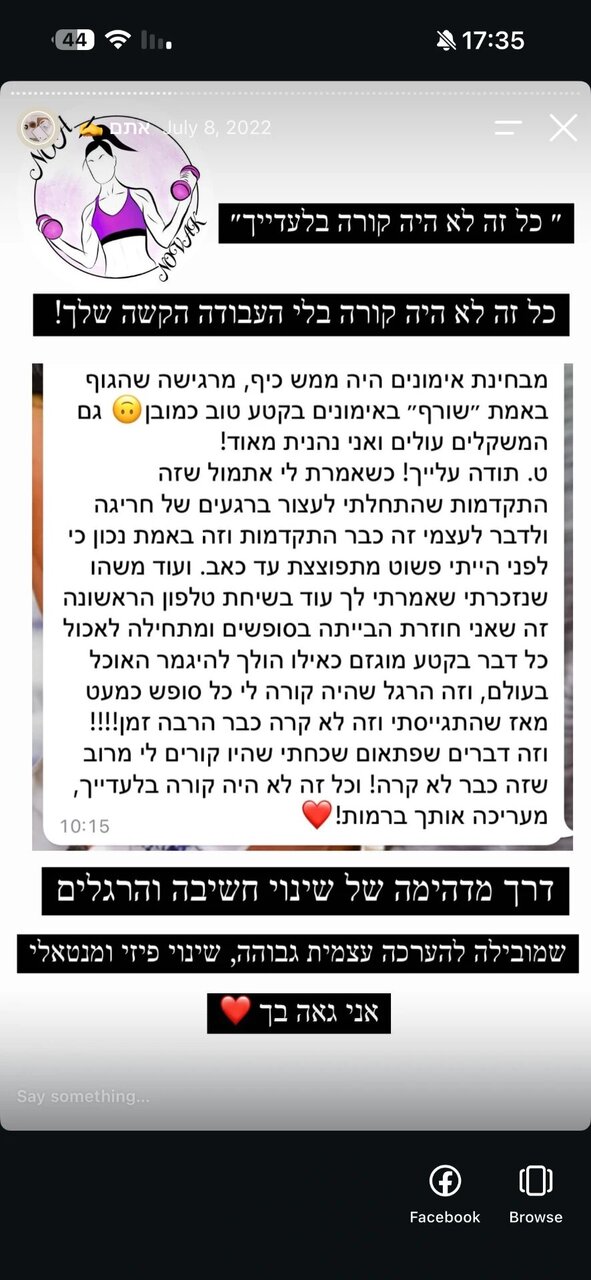 המלצה של לקוחה