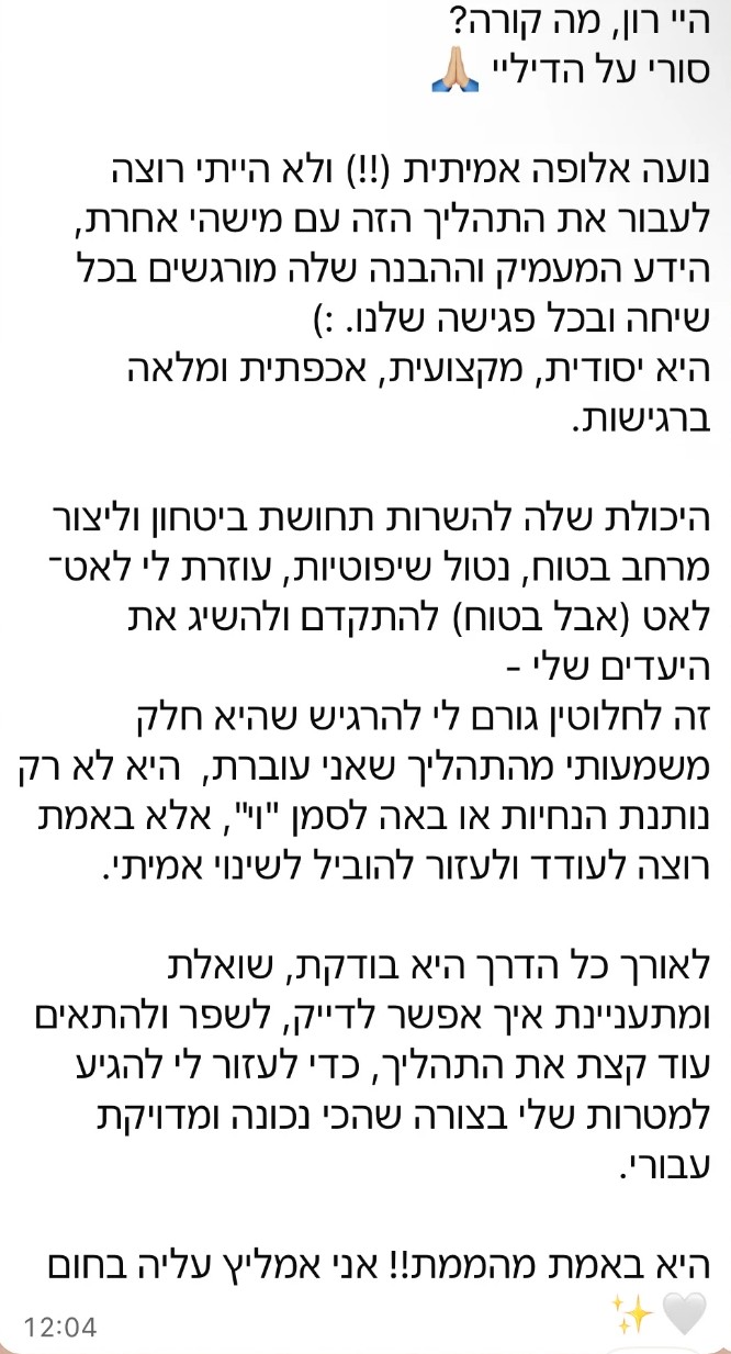המלצה של לקוחה