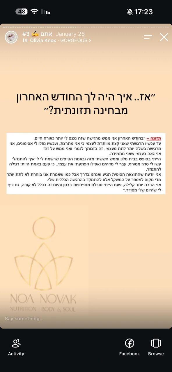 המלצה של לקוחה