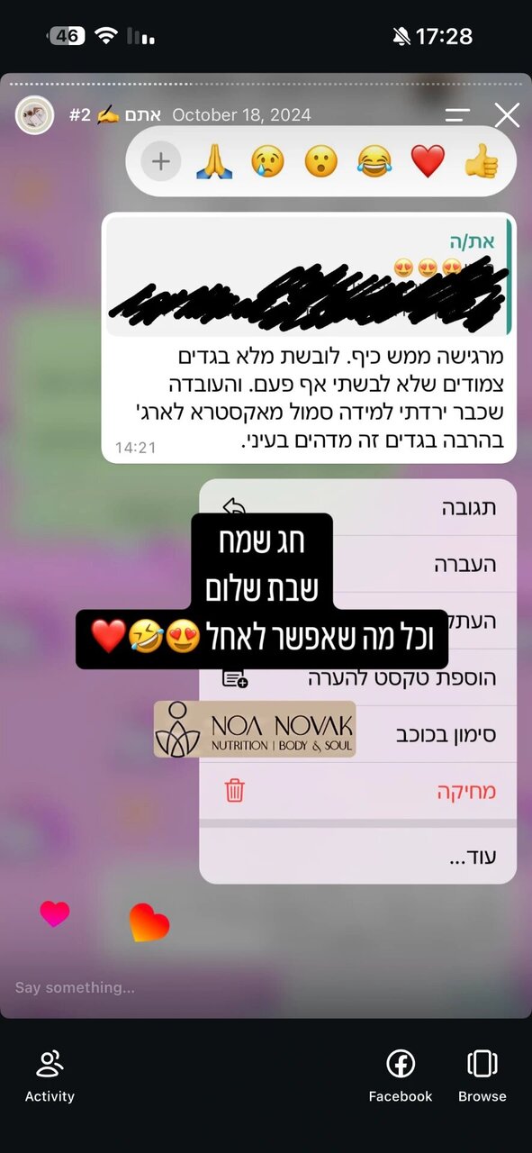המלצה של לקוחה
