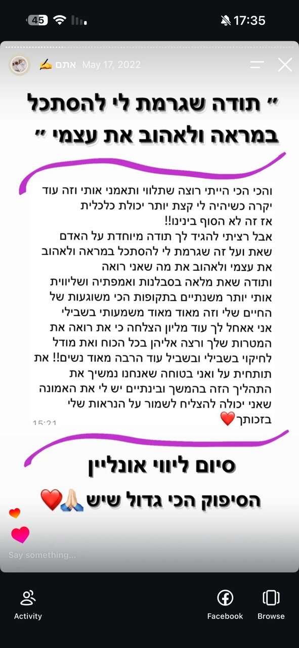 המלצה של לקוחה