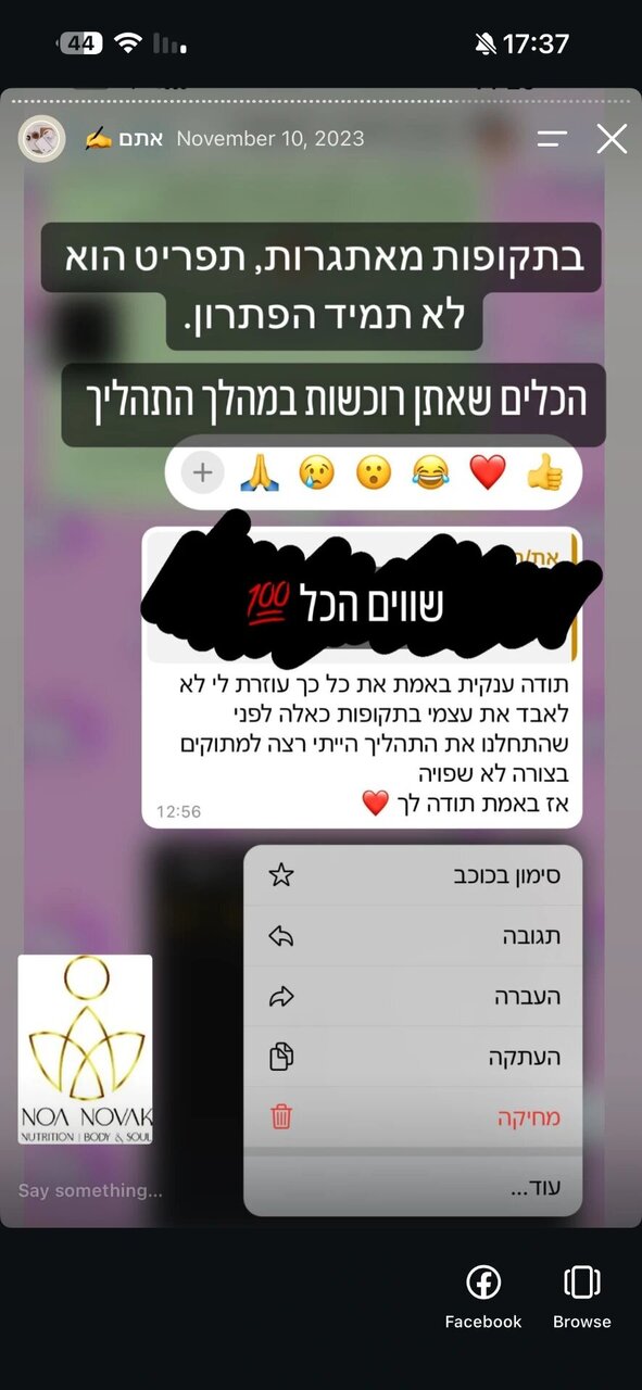 המלצה של לקוחה