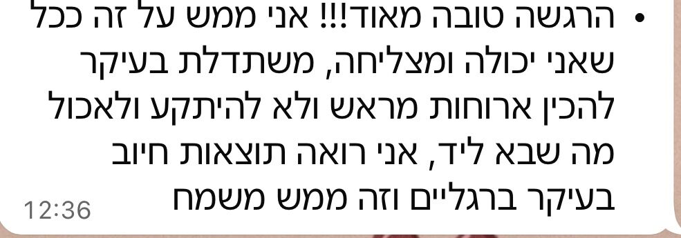 המלצה של לקוחה