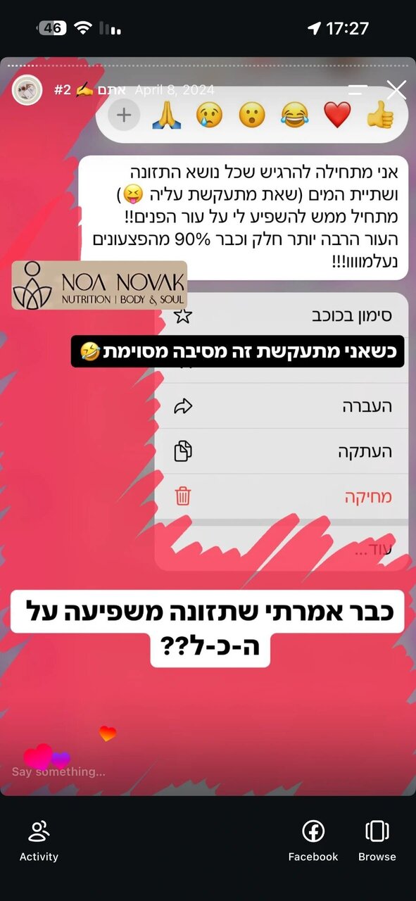 המלצה של לקוחה
