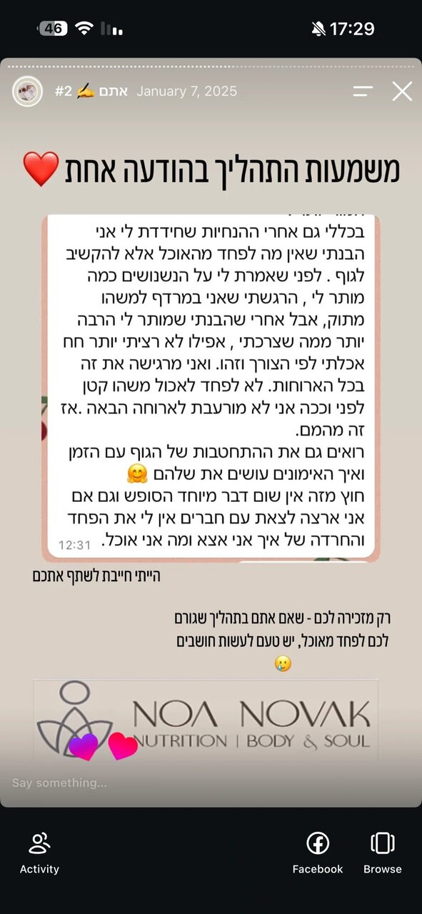 המלצה של לקוחה