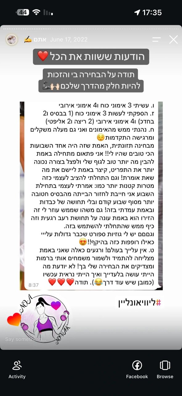 המלצה של לקוחה