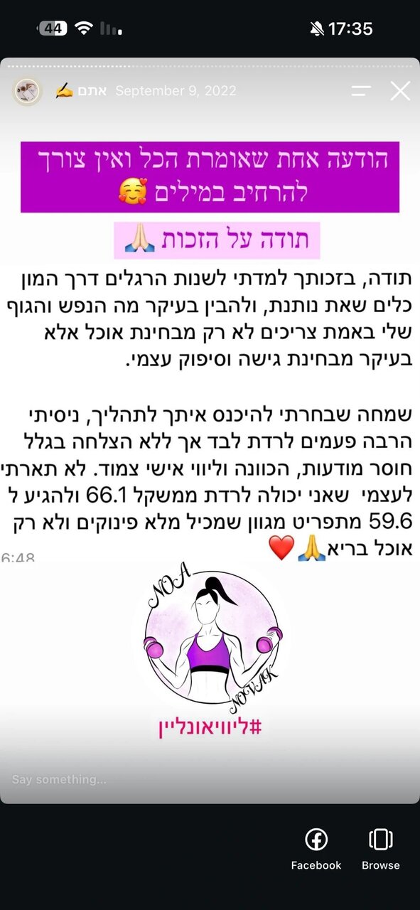 המלצה של לקוחה