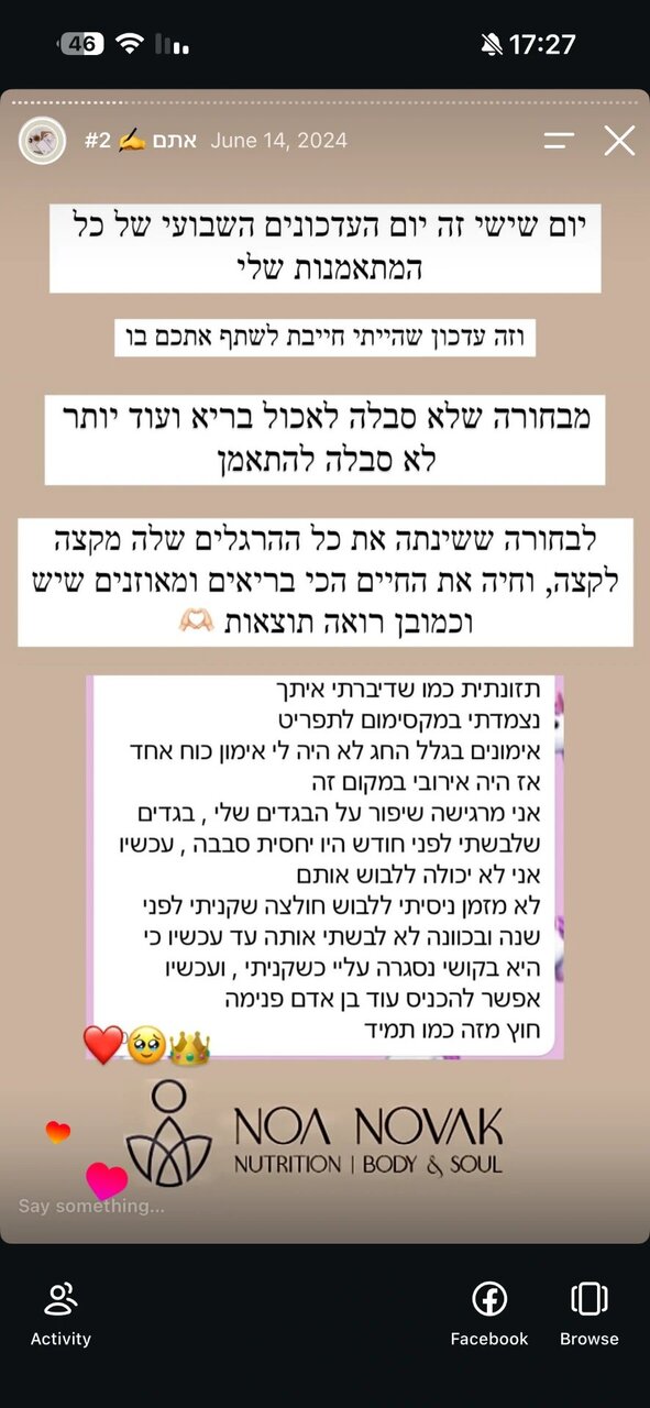 המלצה של לקוחה