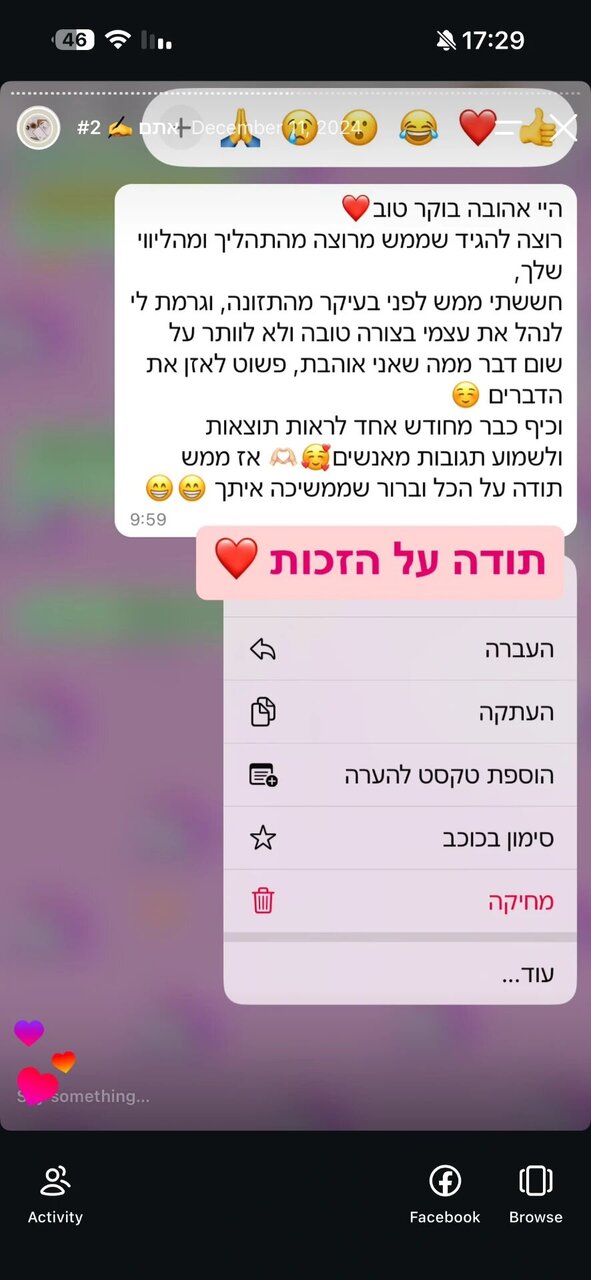 המלצה של לקוחה
